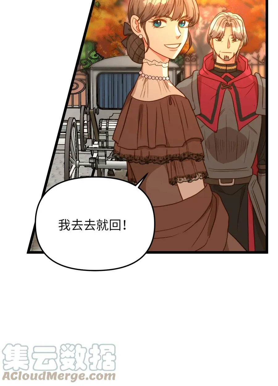 41 皇后宫之行 第46页