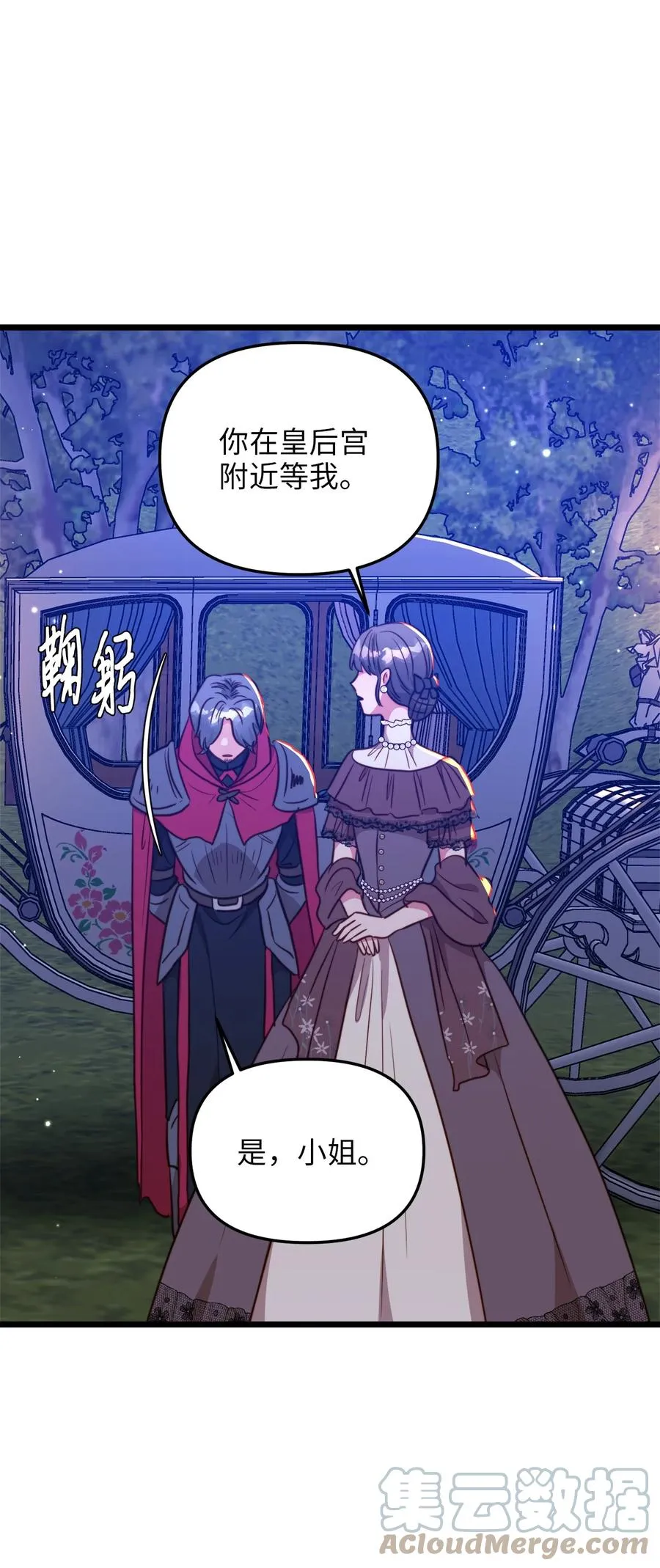 41 皇后宫之行 第49页
