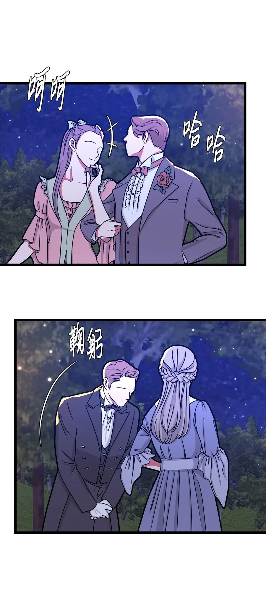 41 皇后宫之行 第51页