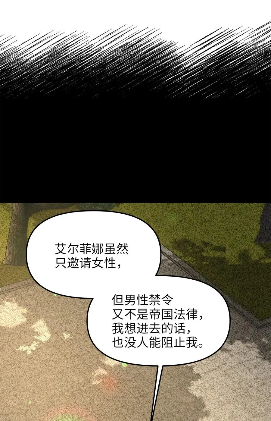 41 皇后宫之行 第53页