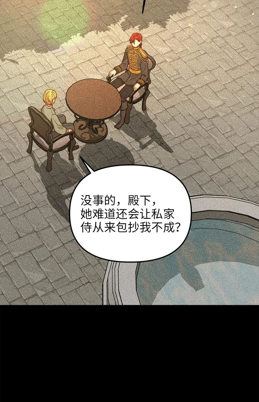 41 皇后宫之行 第54页