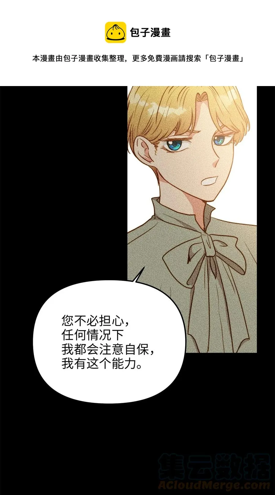 41 皇后宫之行 第58页