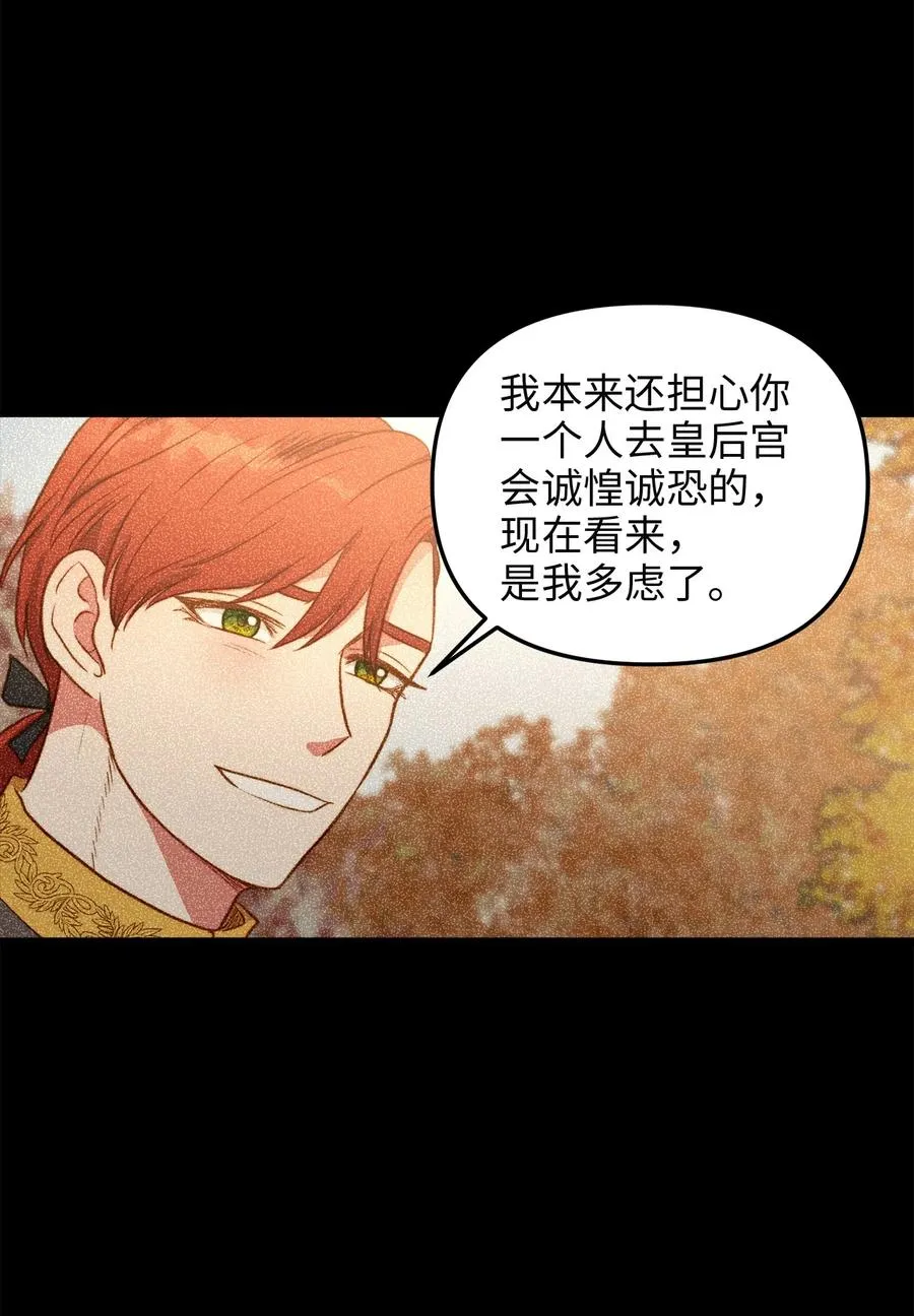 41 皇后宫之行 第59页
