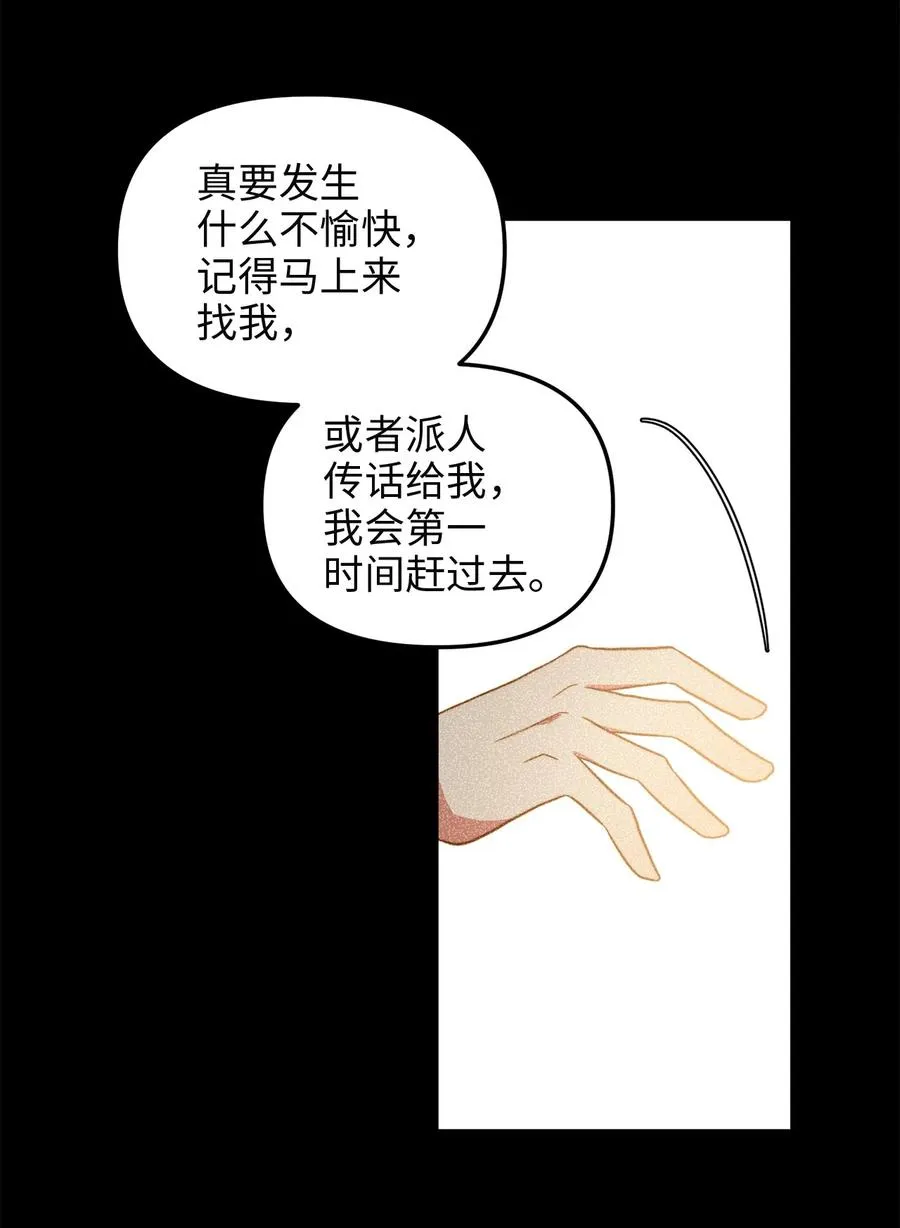 41 皇后宫之行 第60页