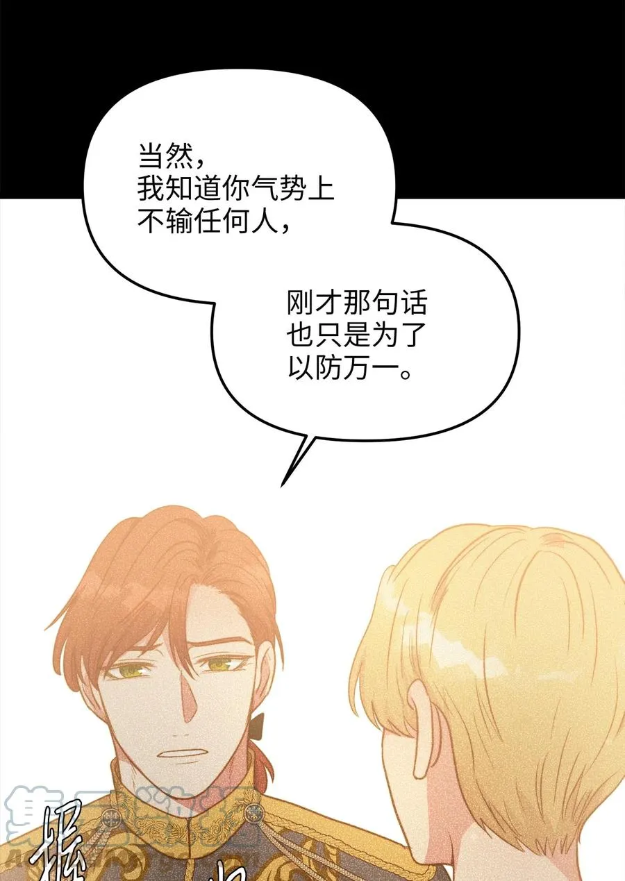 41 皇后宫之行 第61页