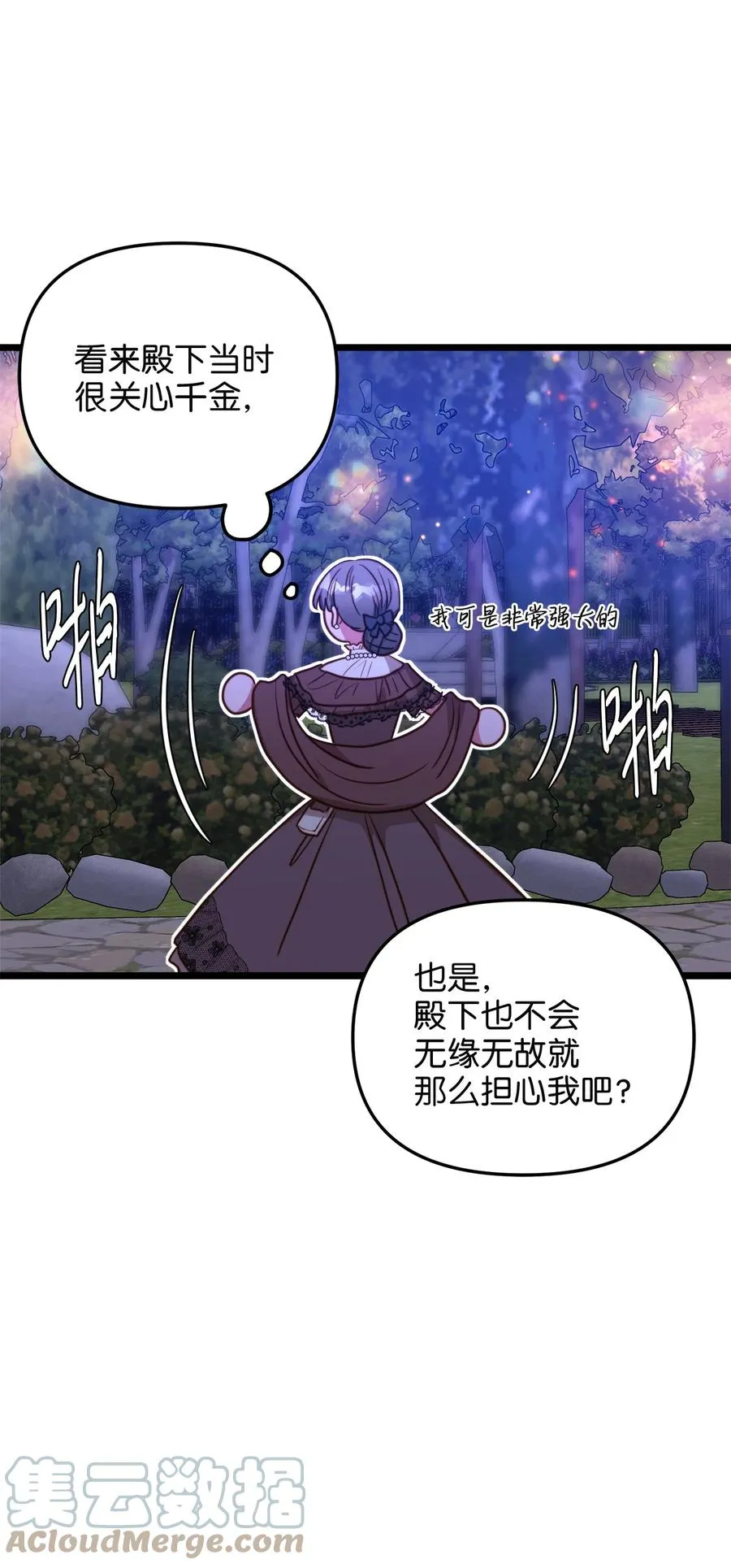 41 皇后宫之行 第64页