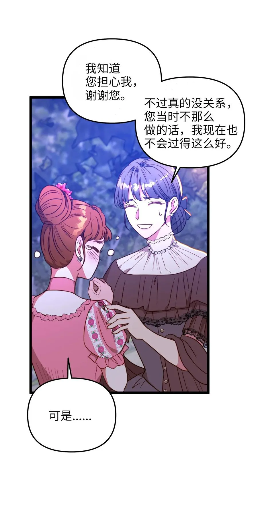 42 意外的收获 第24页