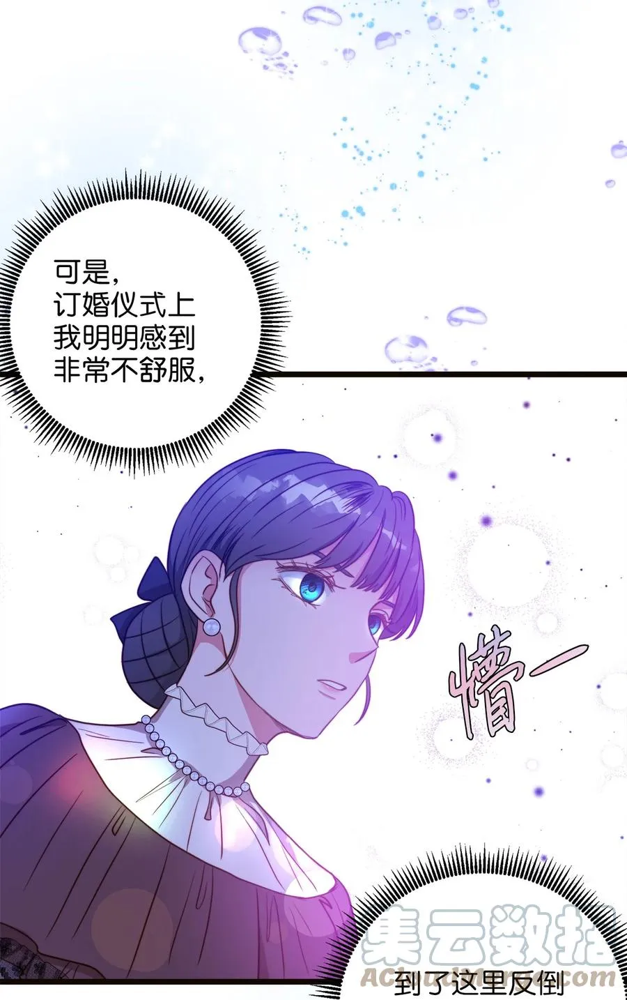 43 逃跑的埃尔黛娜 第7页