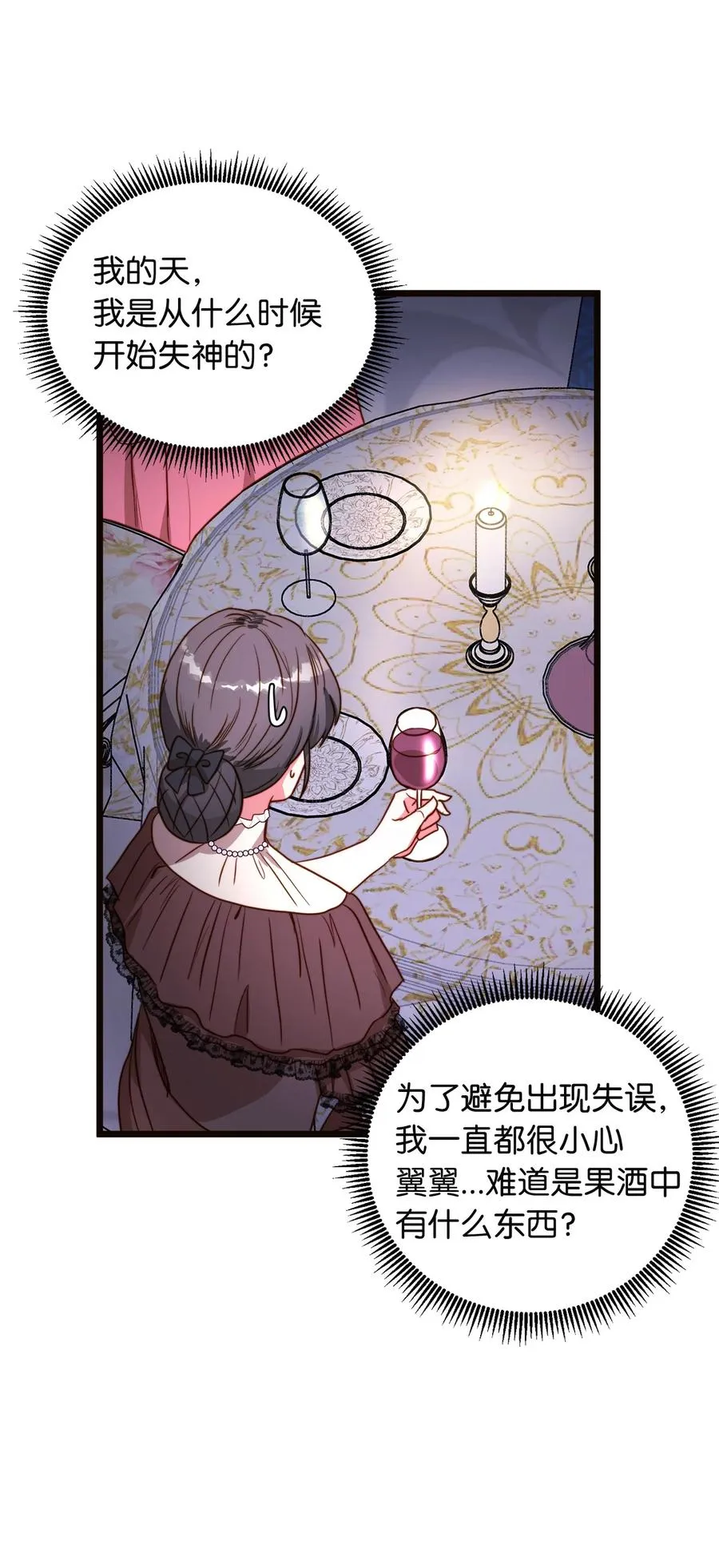 43 逃跑的埃尔黛娜 第11页