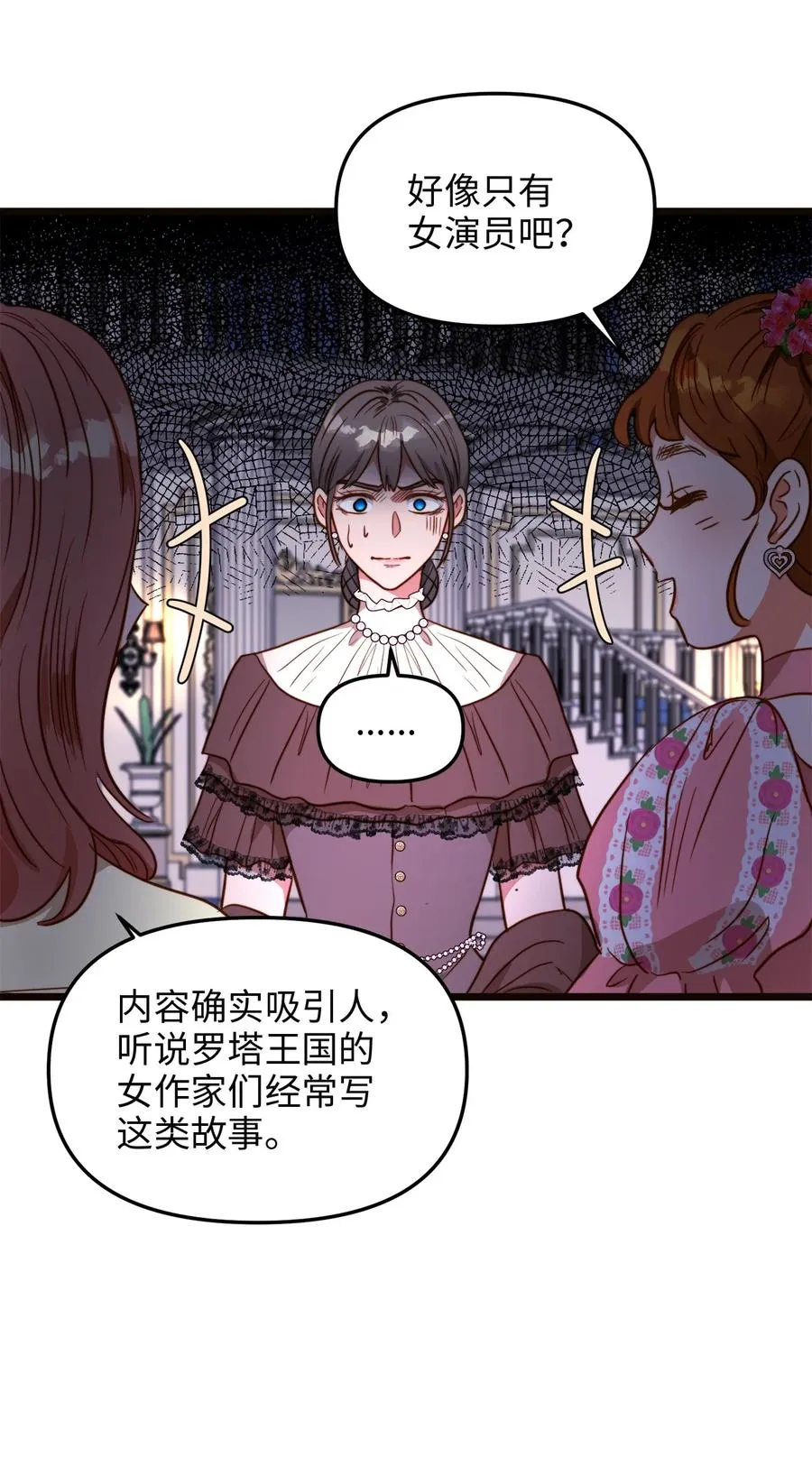 43 逃跑的埃尔黛娜 第21页