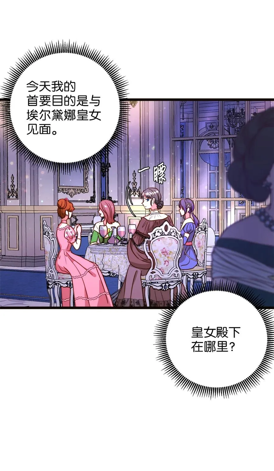 43 逃跑的埃尔黛娜 第29页