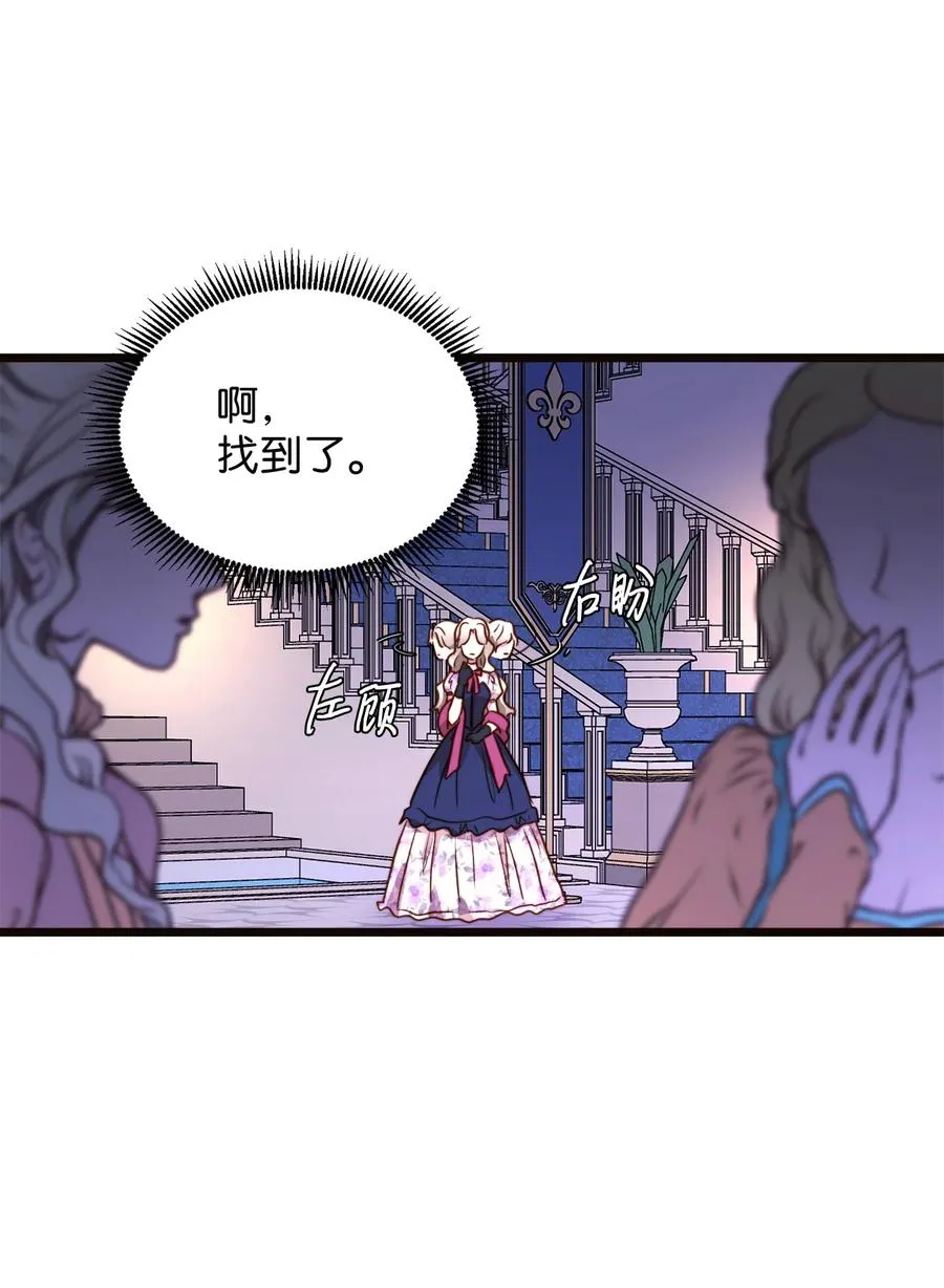 43 逃跑的埃尔黛娜 第30页