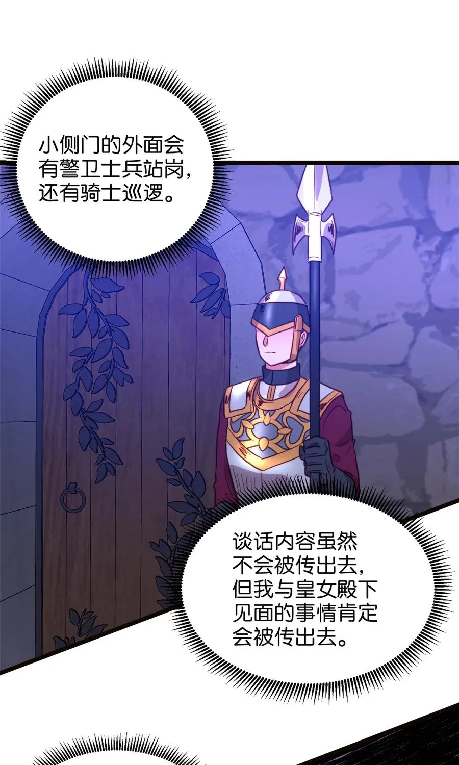 43 逃跑的埃尔黛娜 第47页