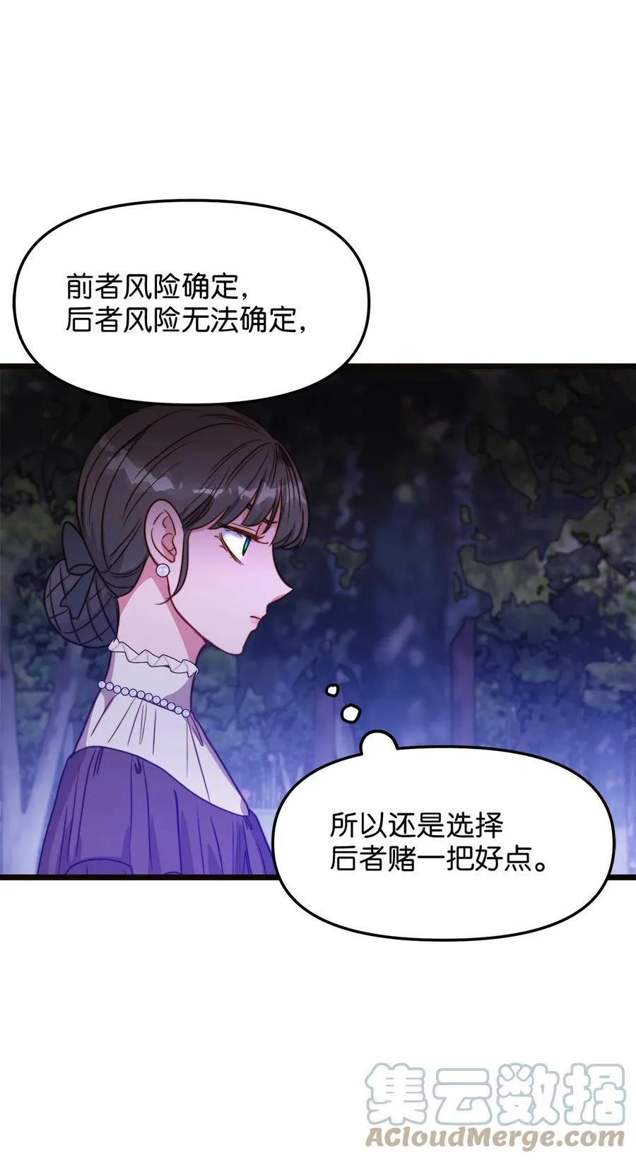43 逃跑的埃尔黛娜 第49页