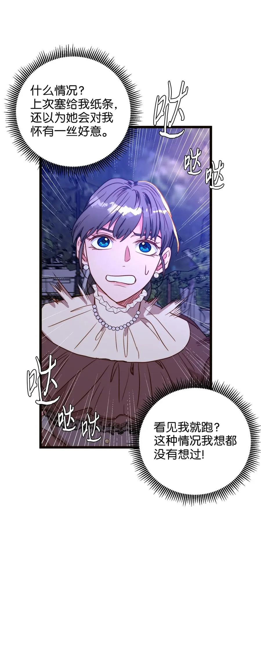 43 逃跑的埃尔黛娜 第54页