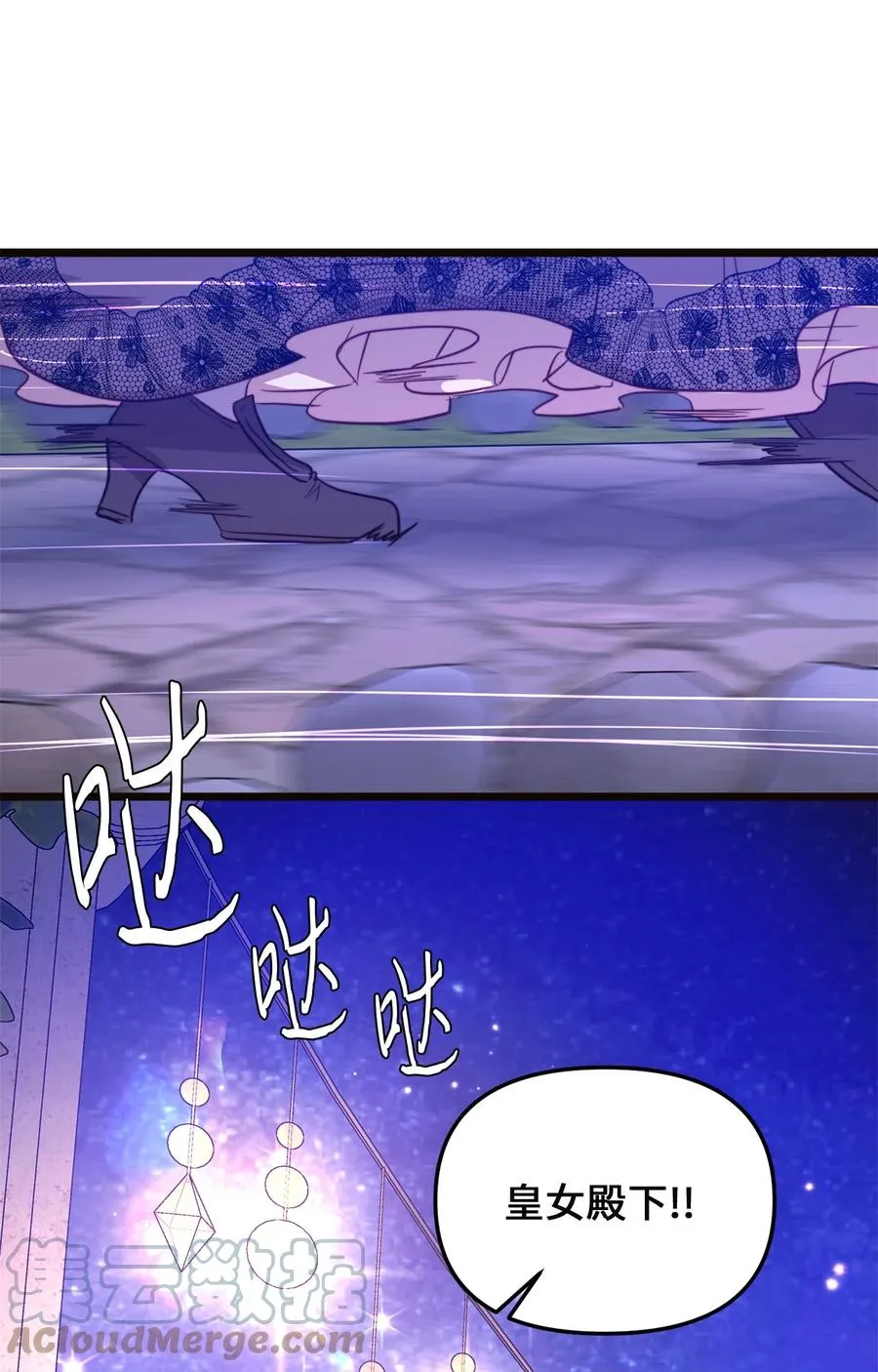 43 逃跑的埃尔黛娜 第55页