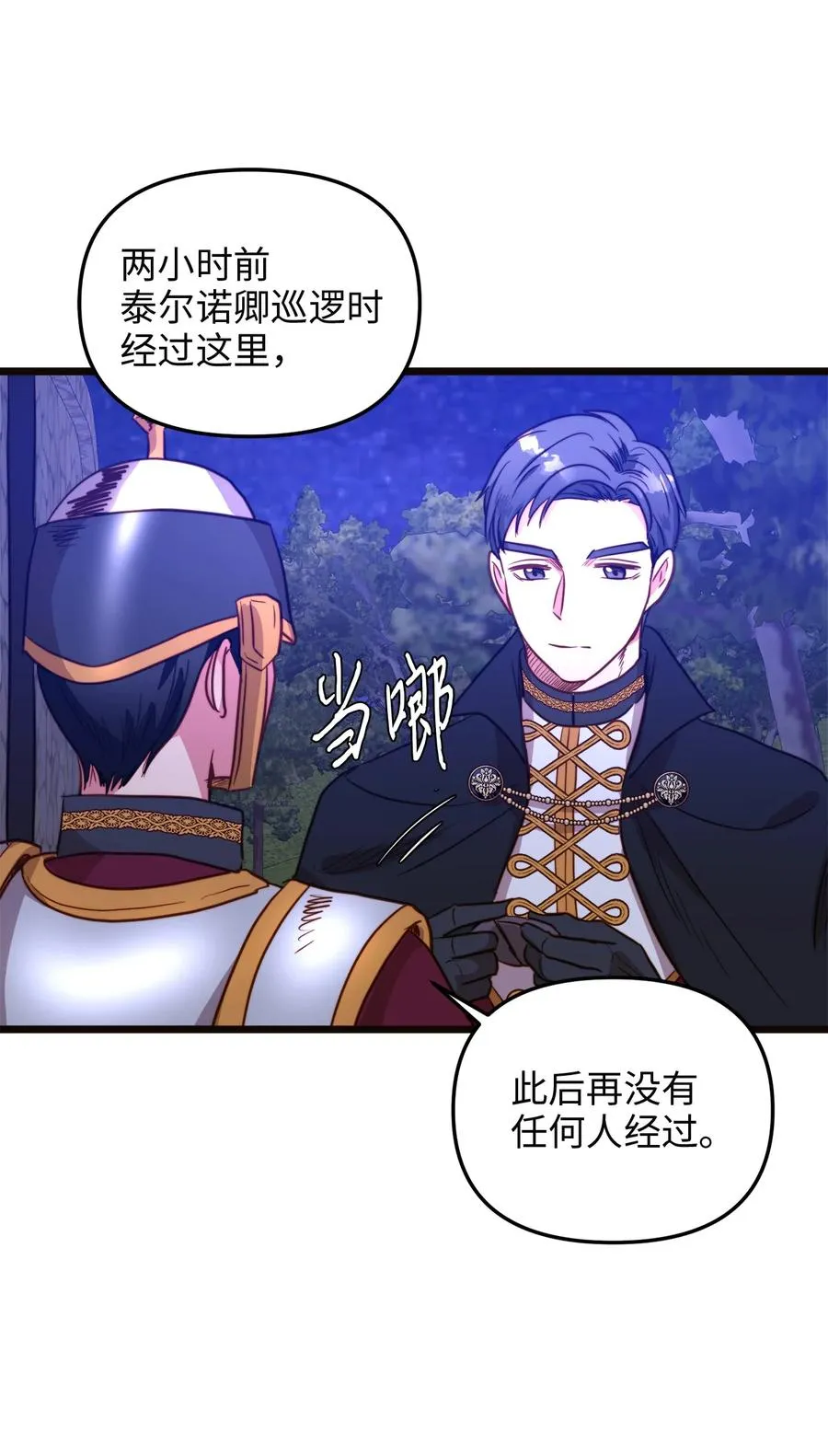 43 逃跑的埃尔黛娜 第63页