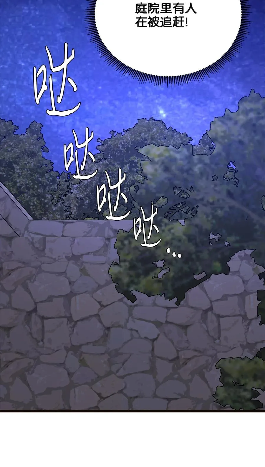 43 逃跑的埃尔黛娜 第68页