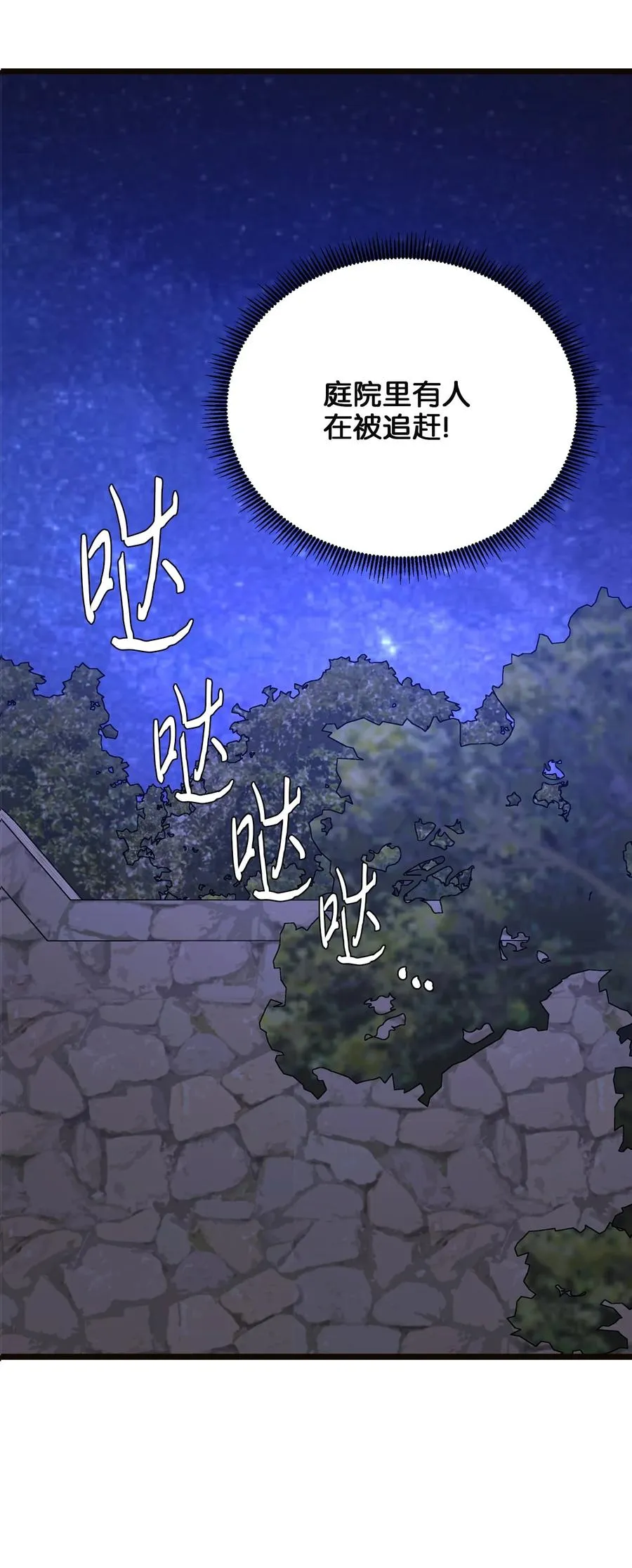 44 埃尔黛娜的恐惧 第2页
