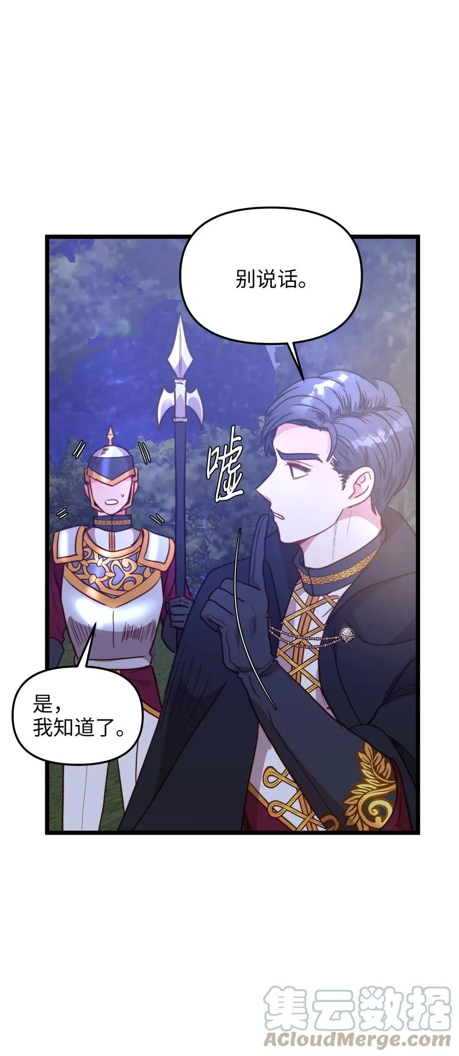 44 埃尔黛娜的恐惧 第7页