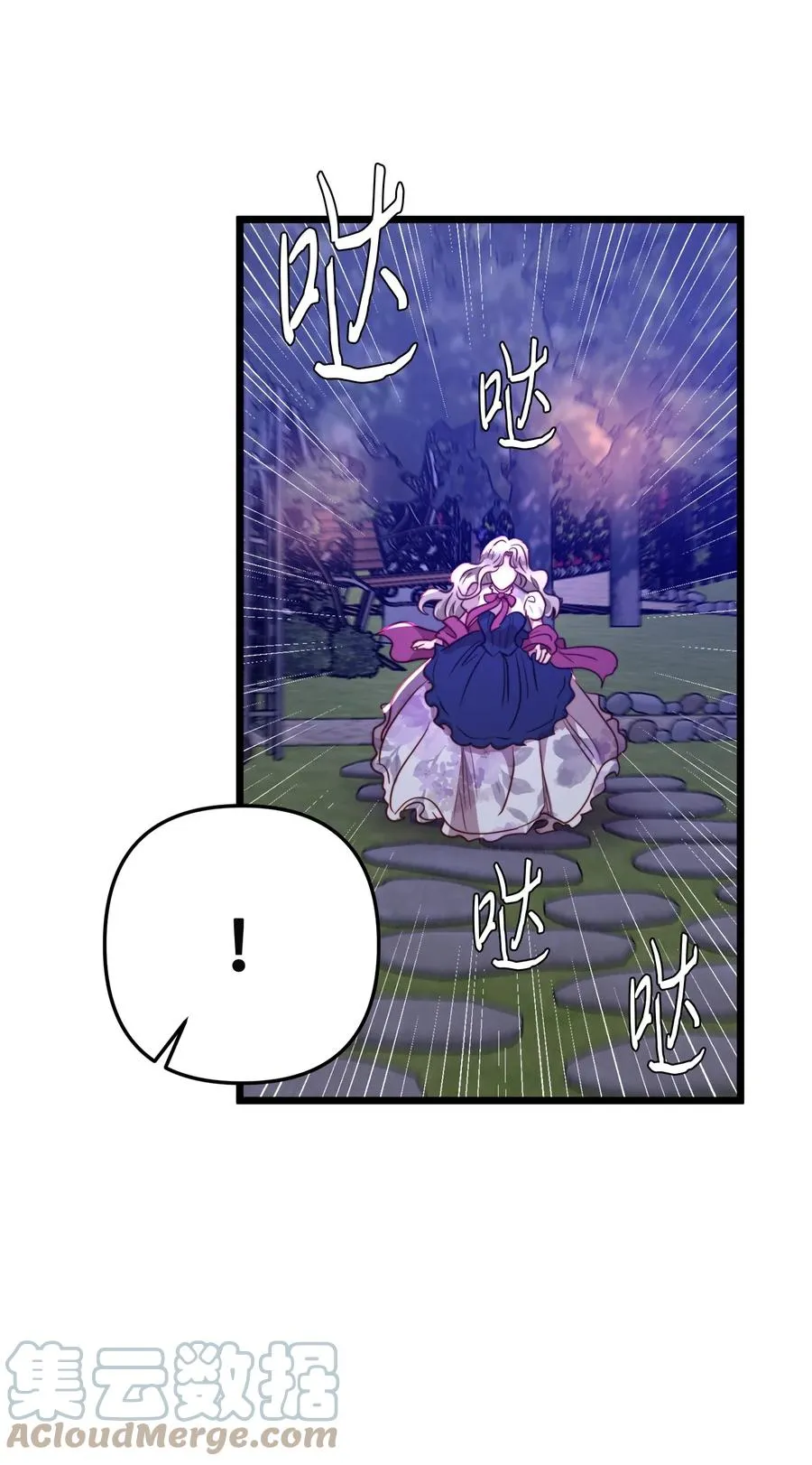 44 埃尔黛娜的恐惧 第10页