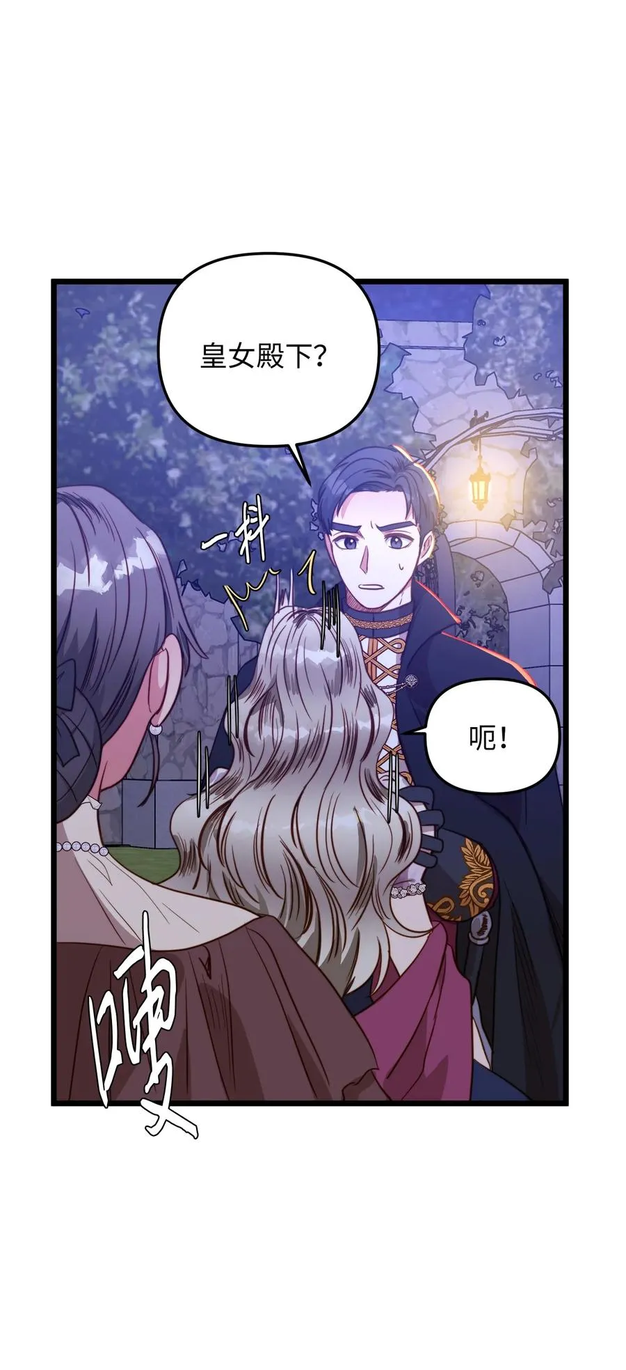 44 埃尔黛娜的恐惧 第12页