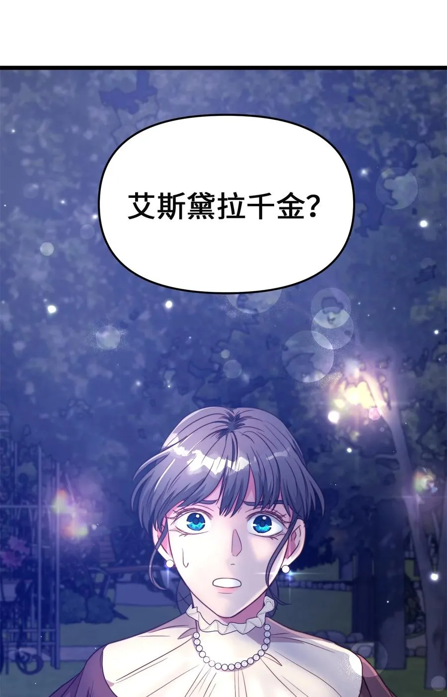 44 埃尔黛娜的恐惧 第14页