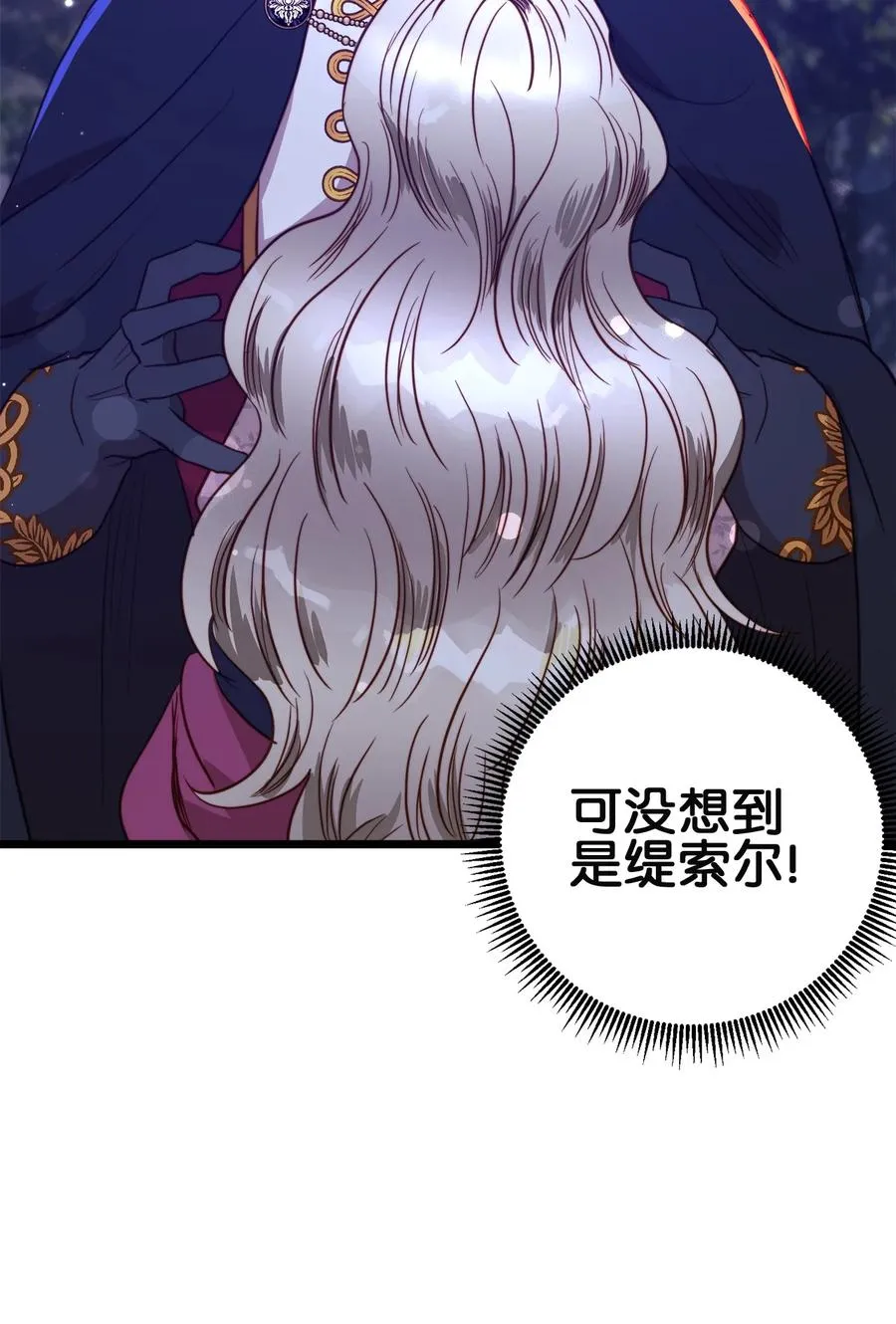 44 埃尔黛娜的恐惧 第20页