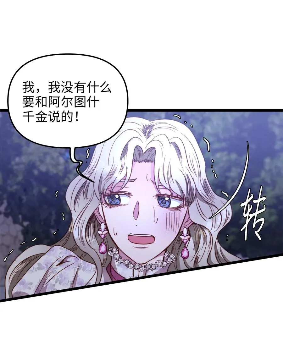 44 埃尔黛娜的恐惧 第24页