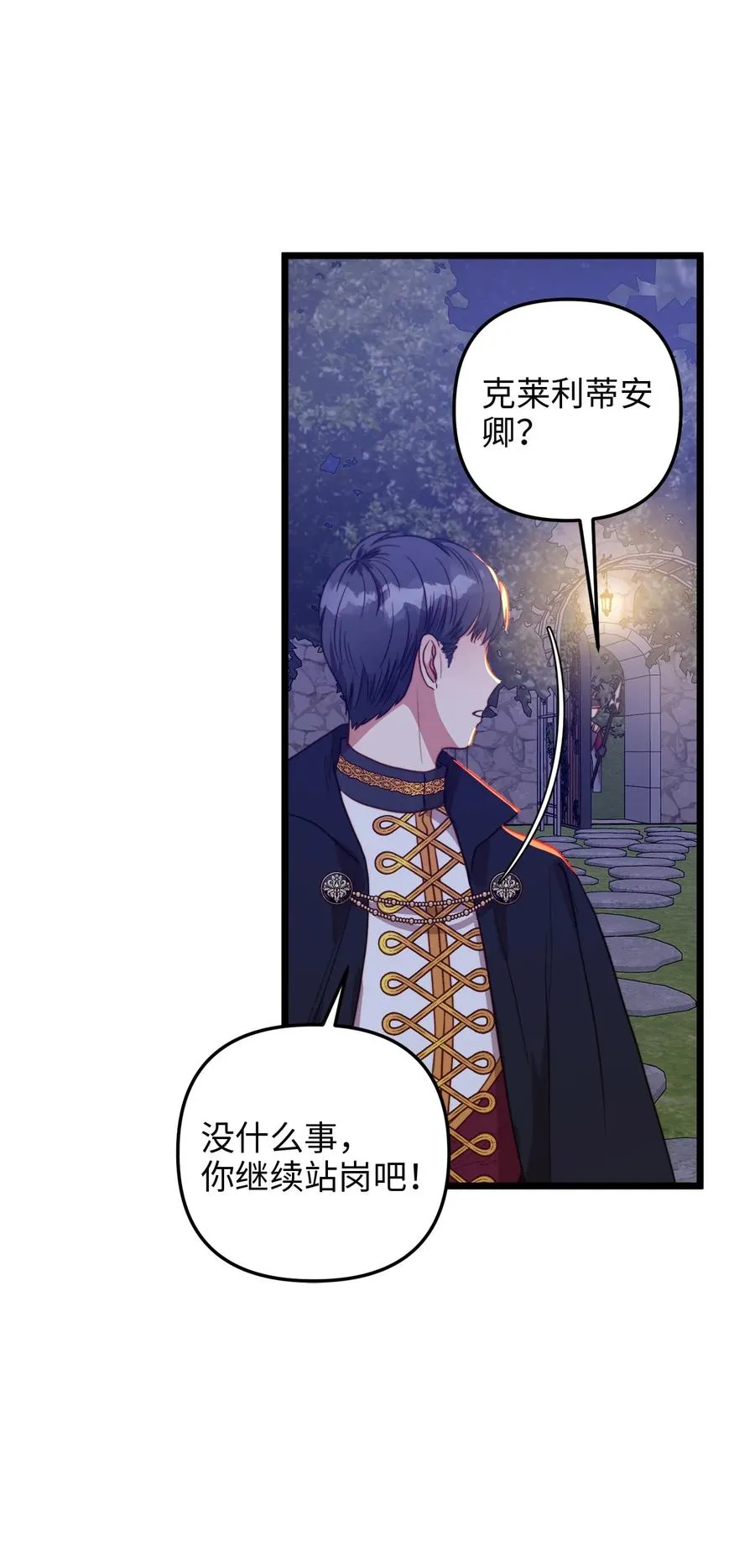 44 埃尔黛娜的恐惧 第27页