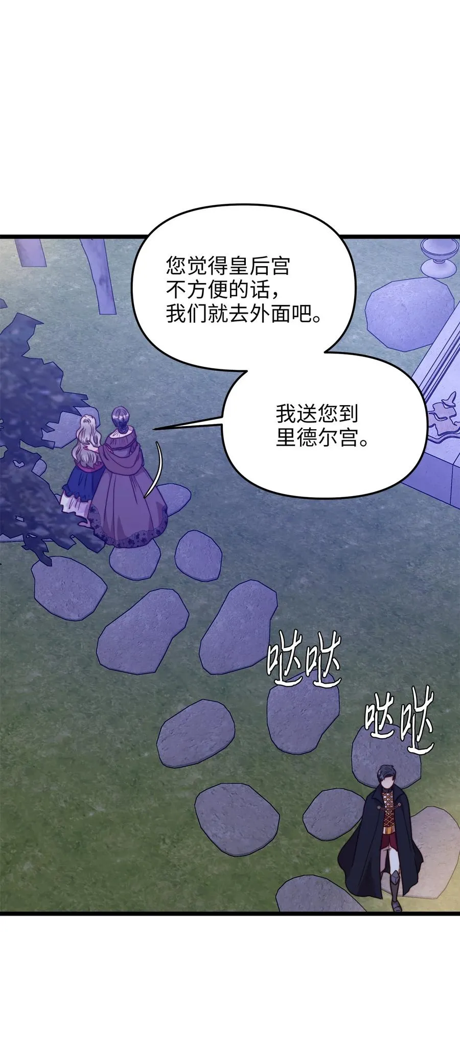 44 埃尔黛娜的恐惧 第30页
