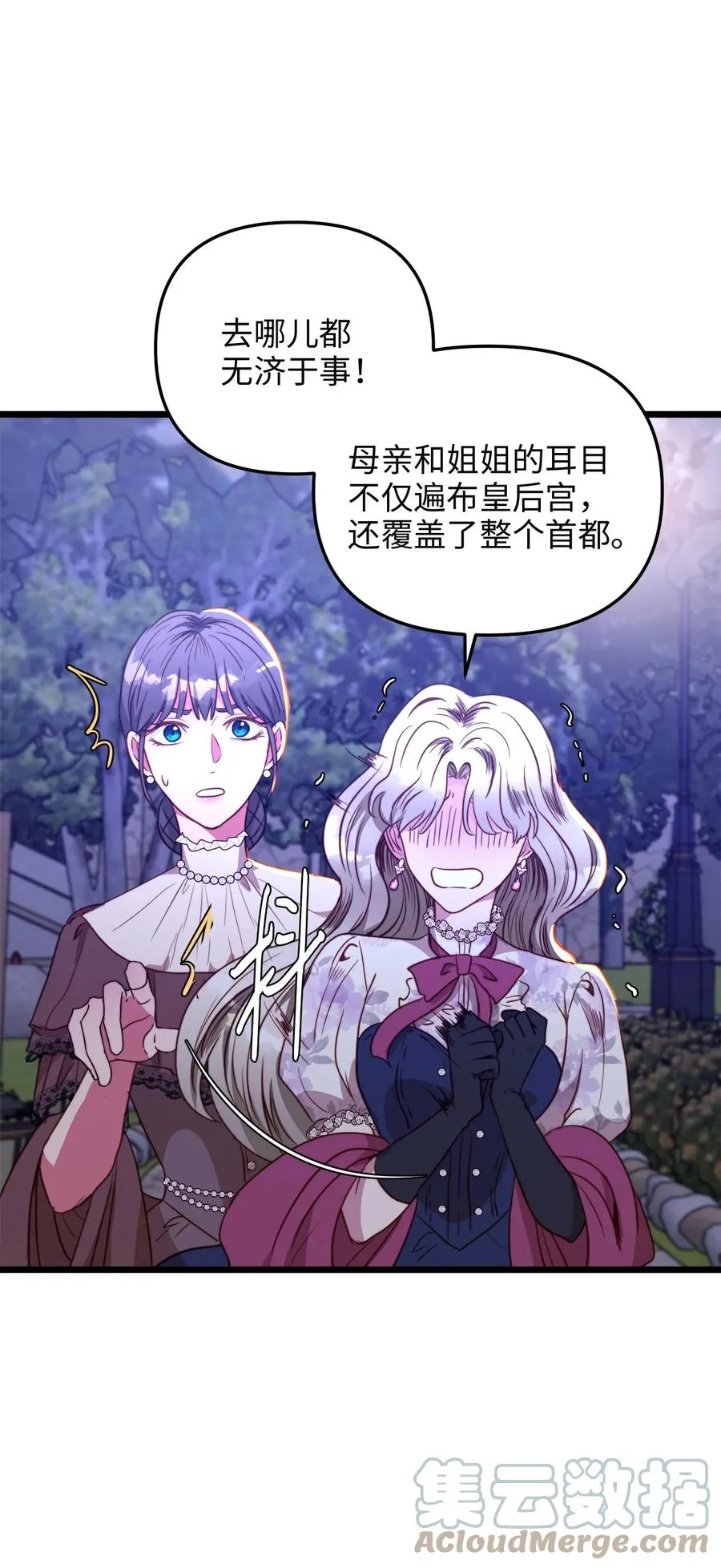 44 埃尔黛娜的恐惧 第31页