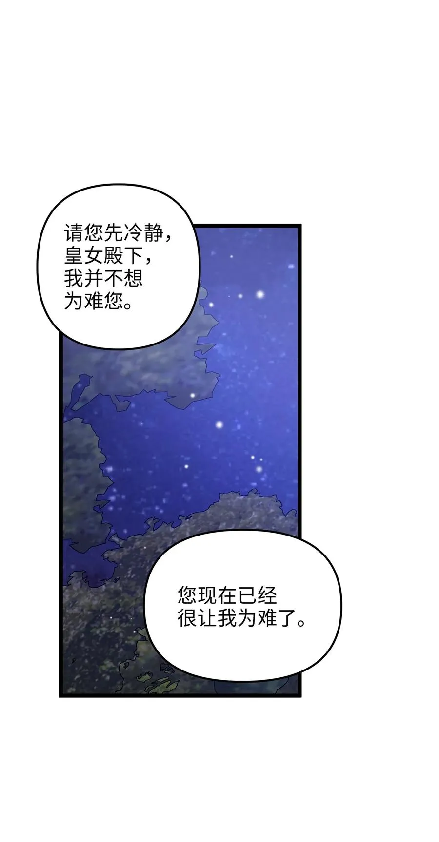 44 埃尔黛娜的恐惧 第32页