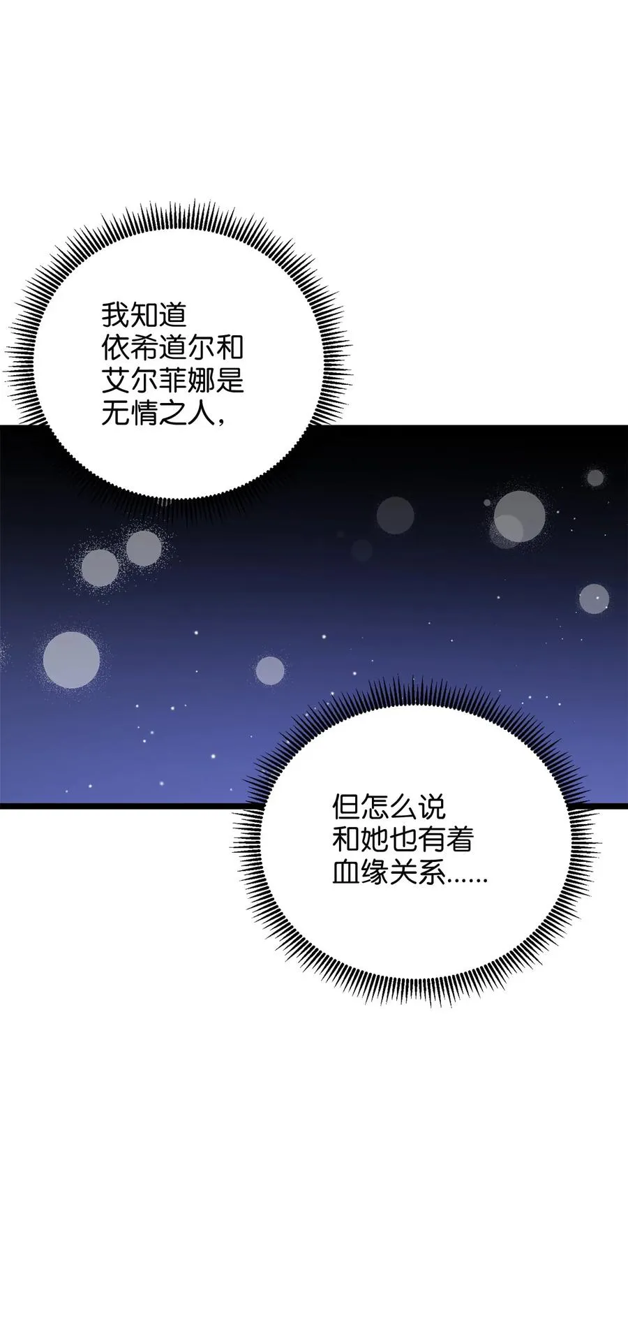 44 埃尔黛娜的恐惧 第35页
