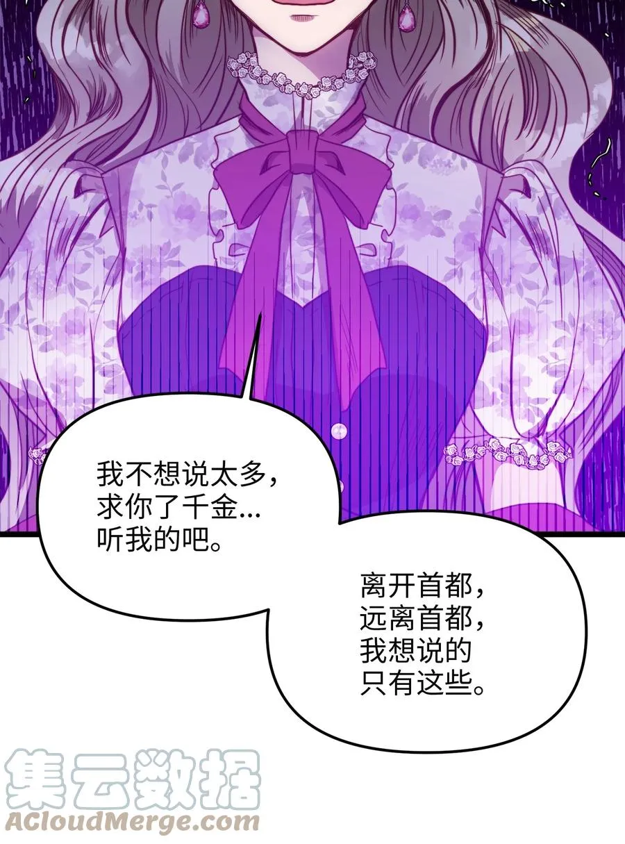 44 埃尔黛娜的恐惧 第37页