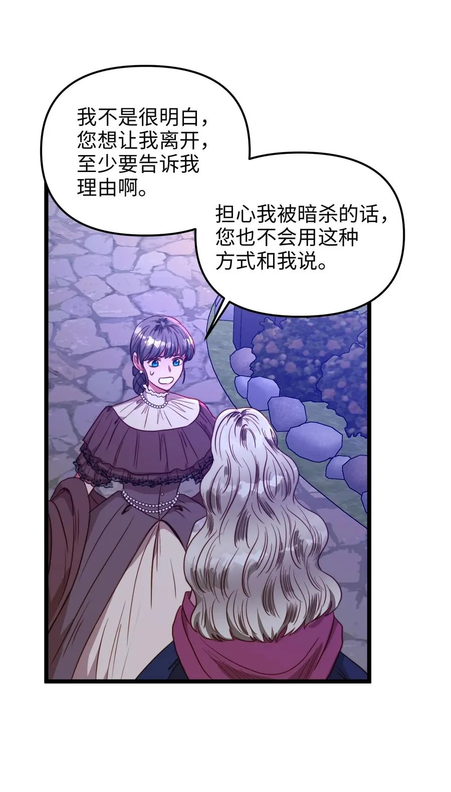 44 埃尔黛娜的恐惧 第38页