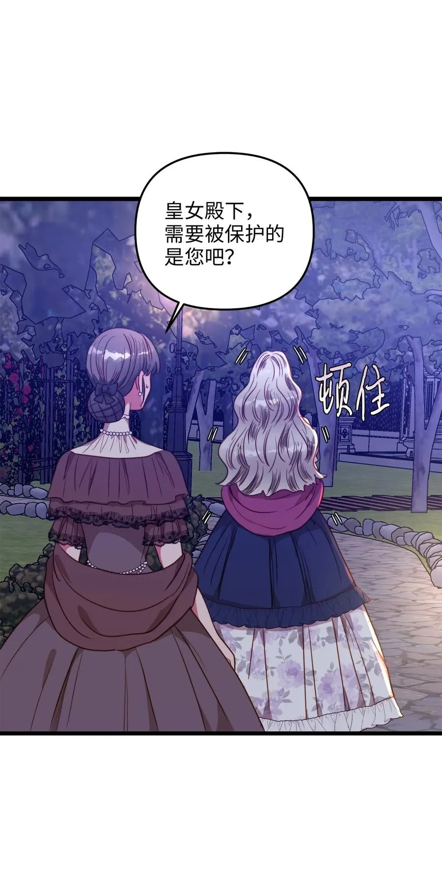 44 埃尔黛娜的恐惧 第45页