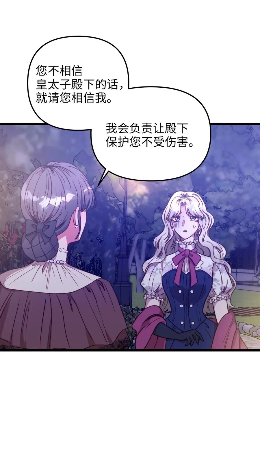 44 埃尔黛娜的恐惧 第48页