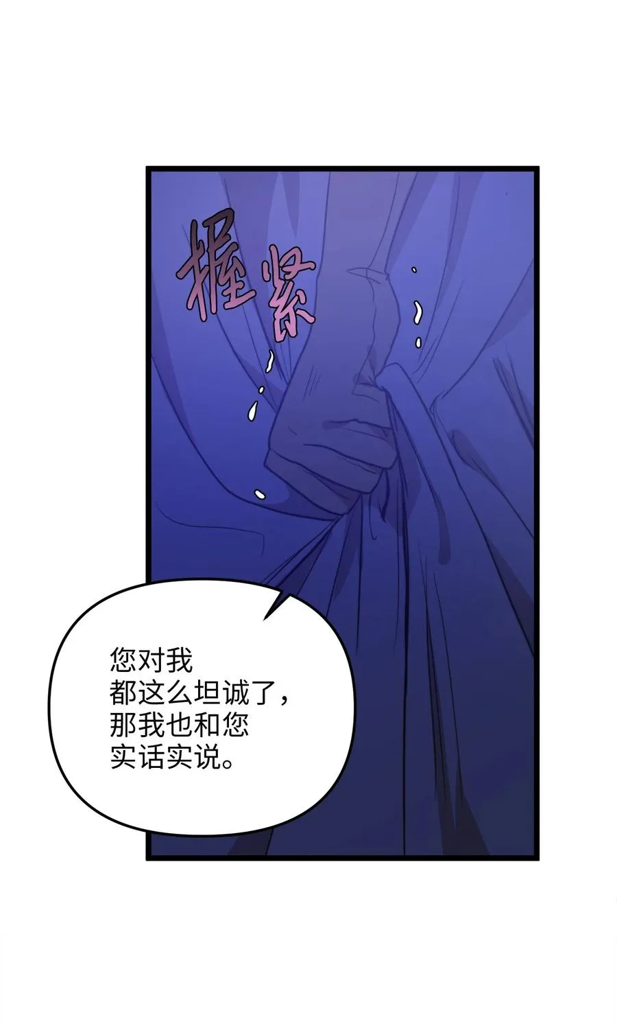 44 埃尔黛娜的恐惧 第51页