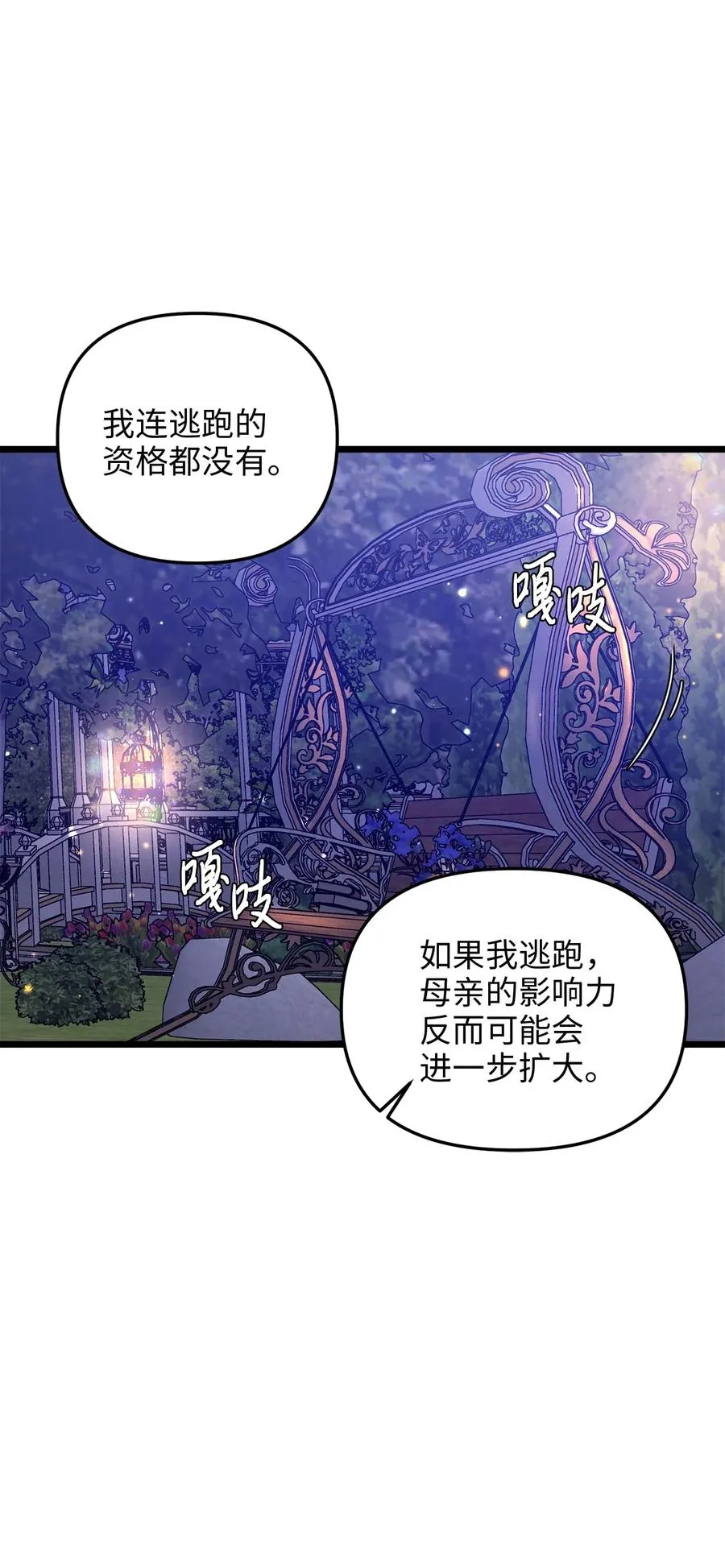 44 埃尔黛娜的恐惧 第53页