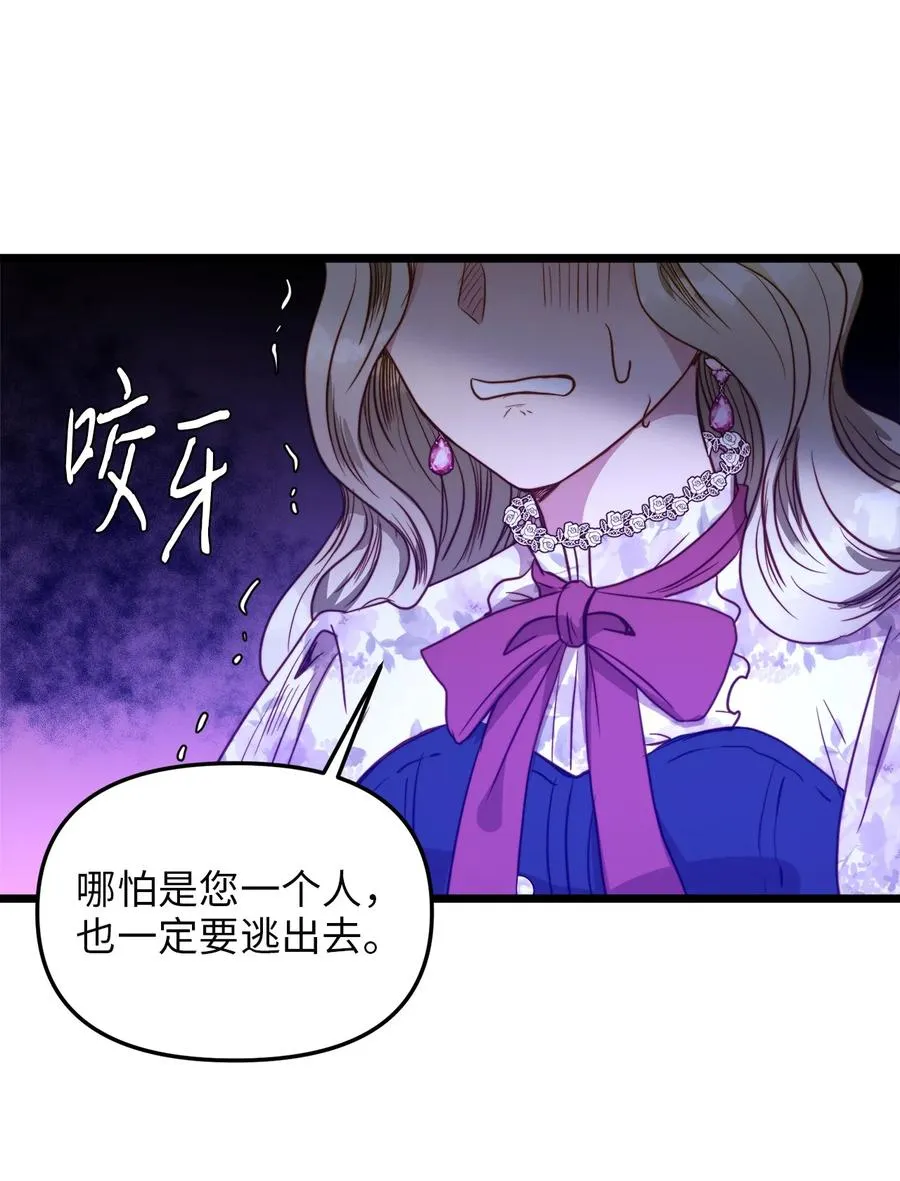 44 埃尔黛娜的恐惧 第54页
