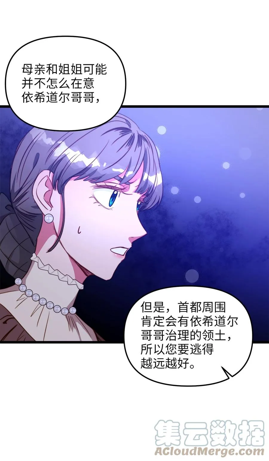 44 埃尔黛娜的恐惧 第55页