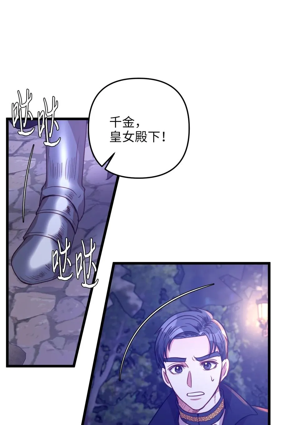 44 埃尔黛娜的恐惧 第56页