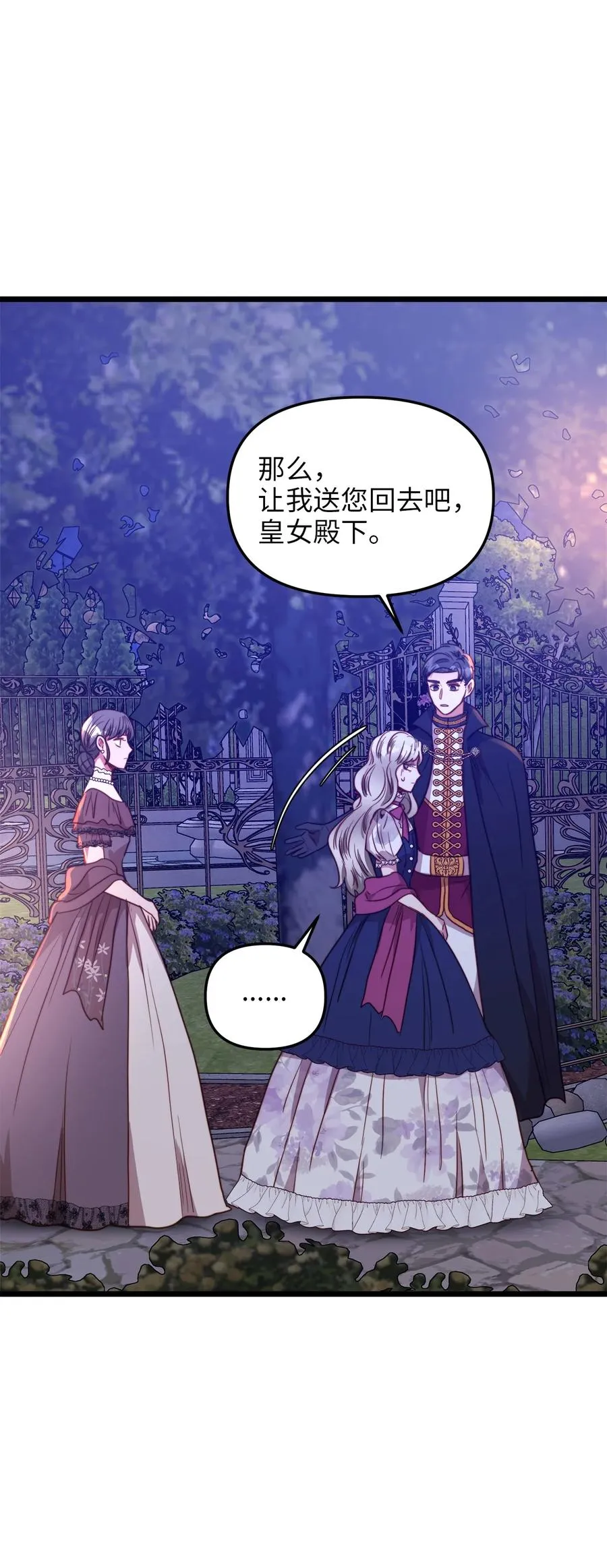 44 埃尔黛娜的恐惧 第60页