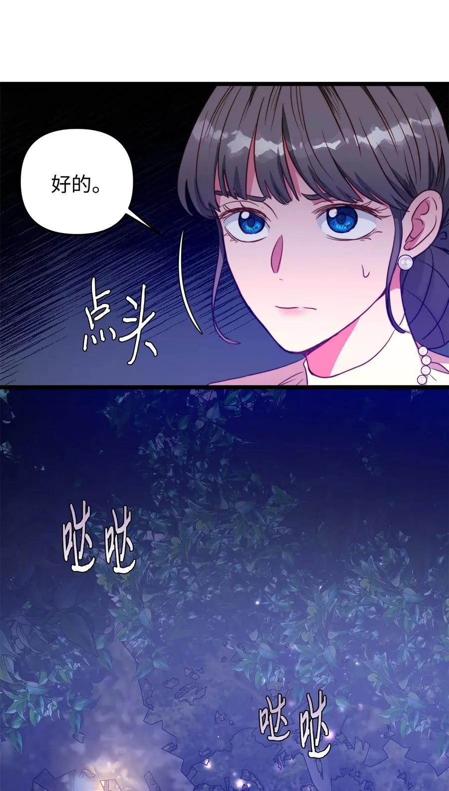 44 埃尔黛娜的恐惧 第69页