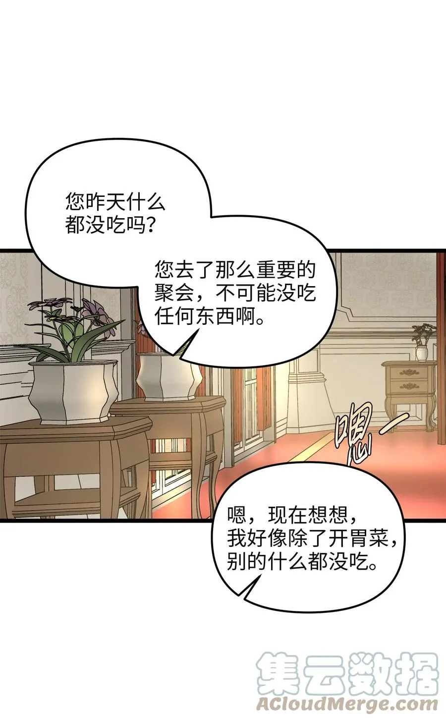 45 您送的宝石我会留着，然后卖掉 第4页
