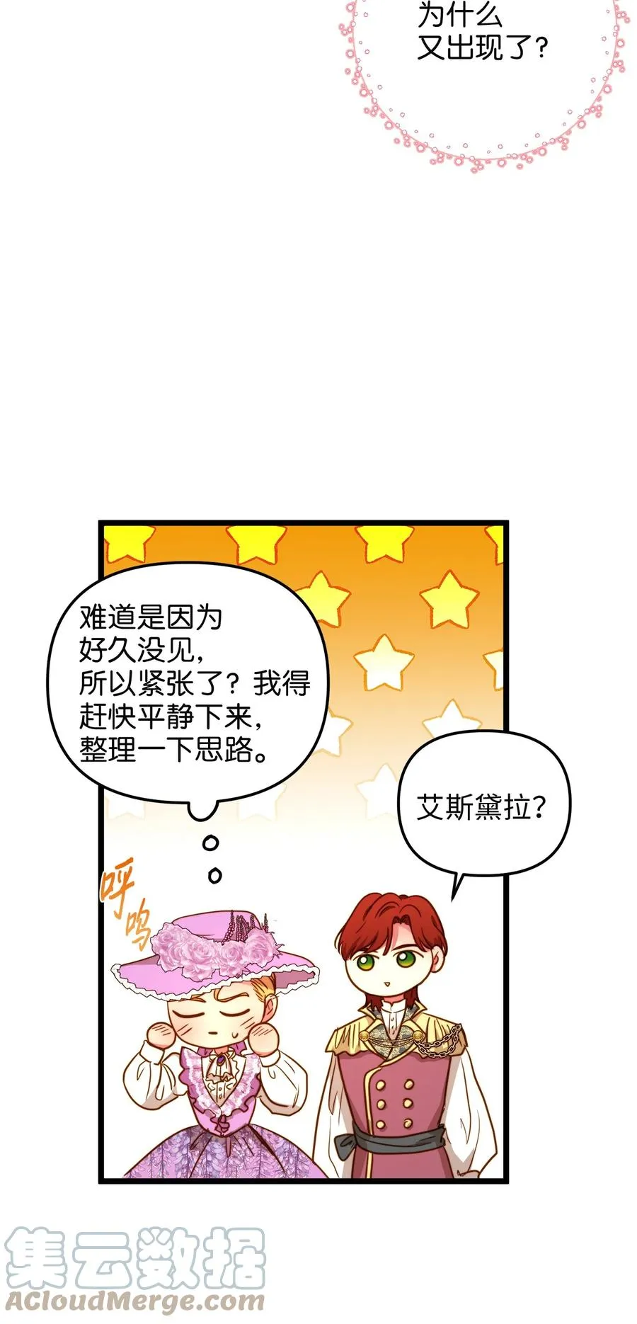 45 您送的宝石我会留着，然后卖掉 第16页