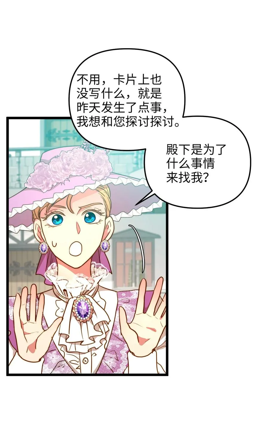 45 您送的宝石我会留着，然后卖掉 第18页