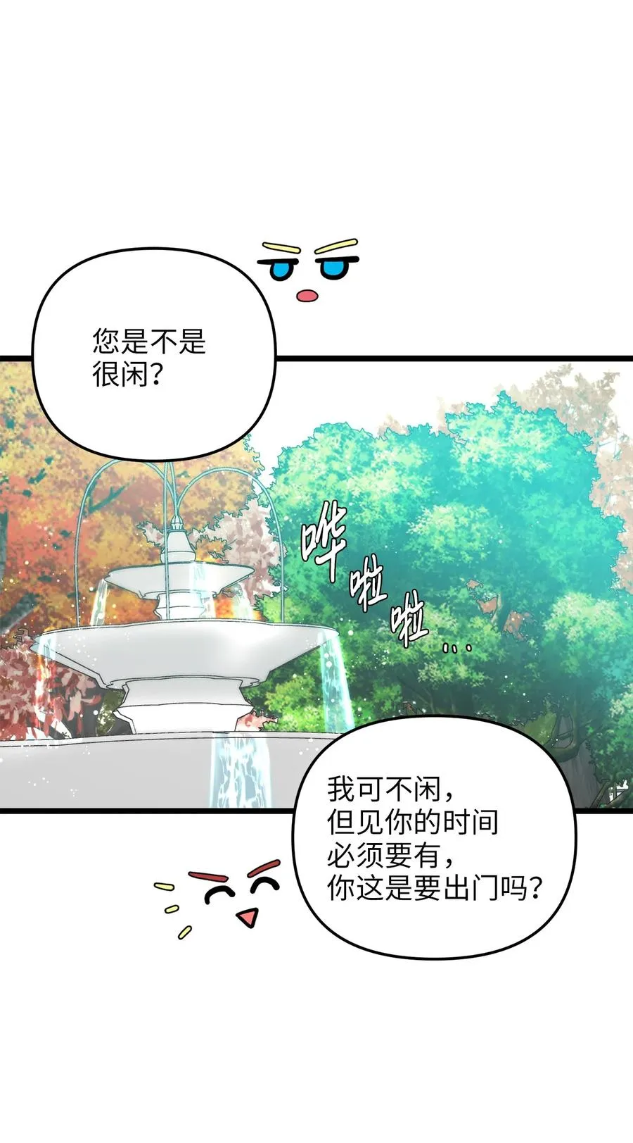 45 您送的宝石我会留着，然后卖掉 第20页