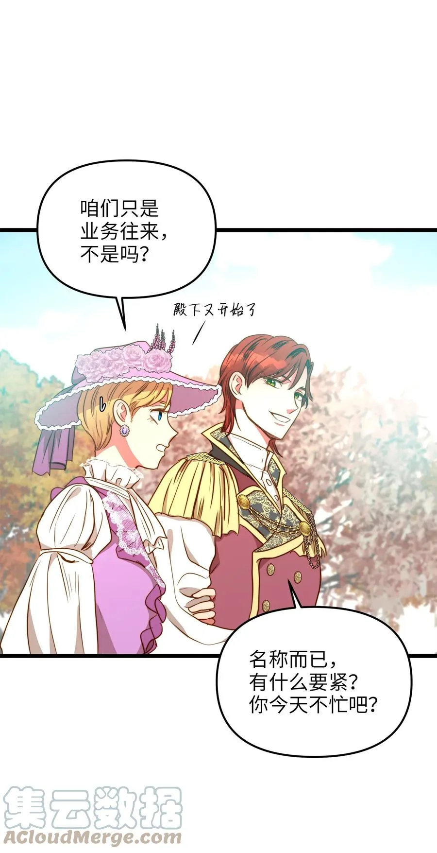 45 您送的宝石我会留着，然后卖掉 第22页